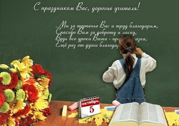 Текст поздравления от молодого учителя учителям 6 Текст поздравления от молодого учителя учителям 6