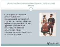 Serbian national costume (lecture materials)